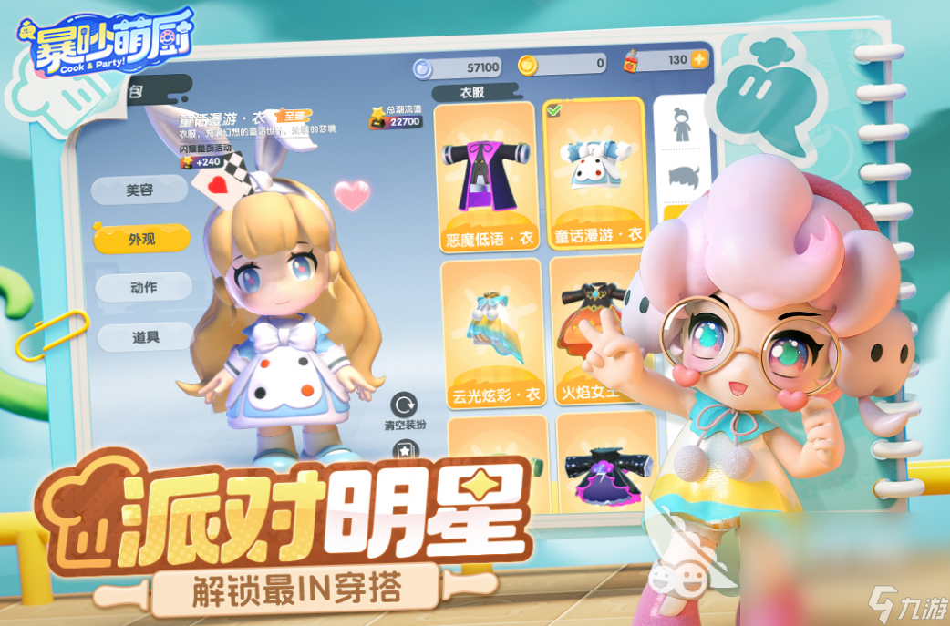 暴吵萌厨手游下载地址介绍 暴吵萌厨手游下载链接分享
