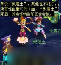 《梦幻西游》敦煌夜谭上部副本攻略