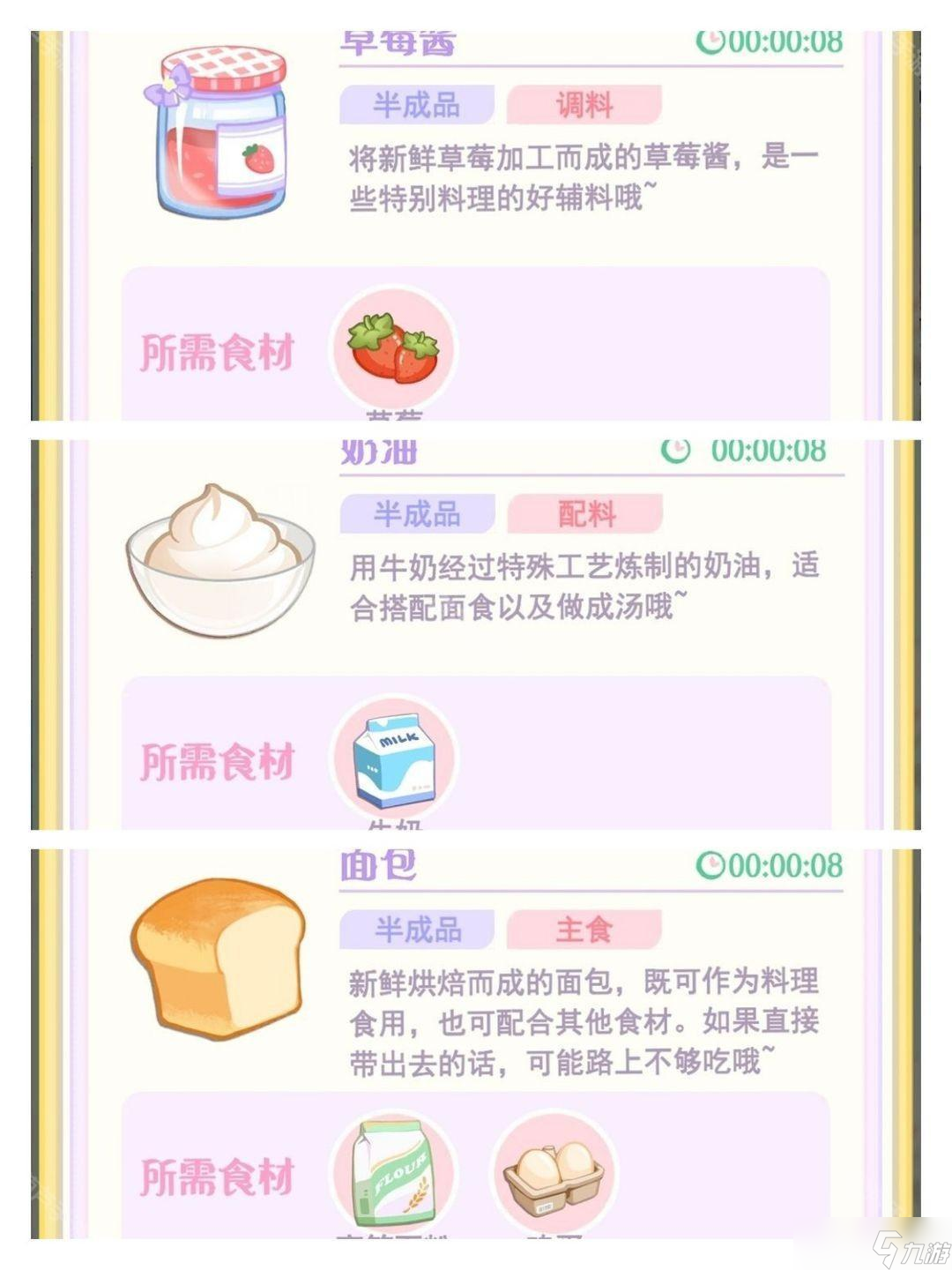 《花花与幕间剧》烹饪配方大全