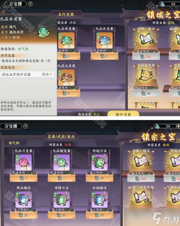 《掌门下山》新手攻略