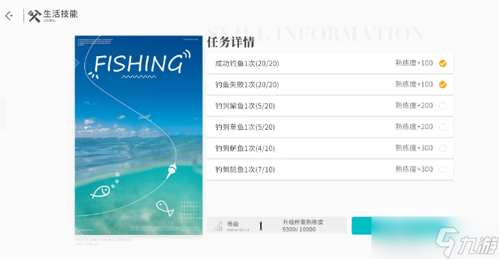 《开放空间》新人钓鱼攻略
