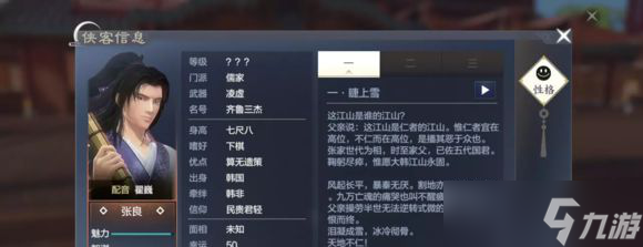 秦时明月世界侠客好感度怎么提升