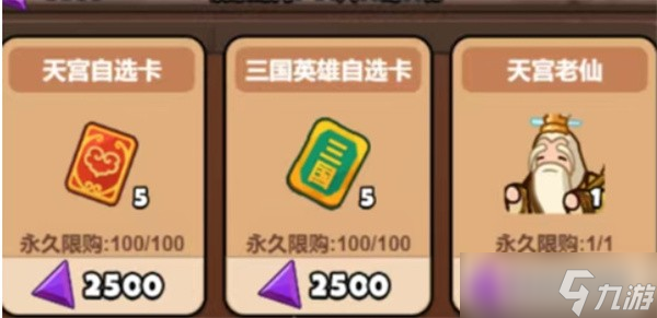 百炼英雄天宫老仙兑换建议