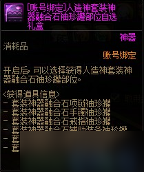 DNF人造神团本附魔、商店、武器、竞拍及图鉴一览