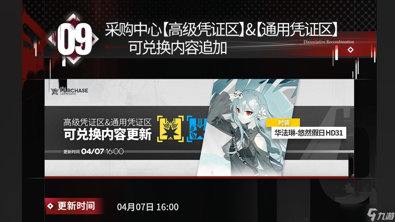 明日方舟离解复合更新公告