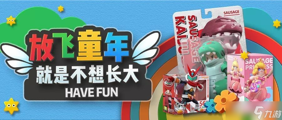 香肠派对SS20赛季全缤纷美味值汇总