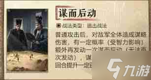 三国谋定天下 s7 新战法全解析,你知道哪些是新增的？