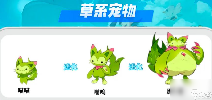 洛克王国世界宠物进化全攻略