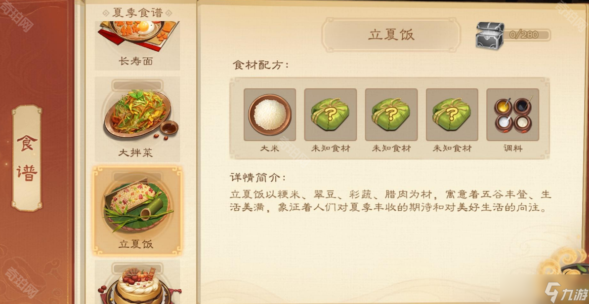 《三国杀移动版》寻味三国活动食谱配方汇总2025