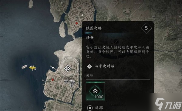 刺客信条影铁匠之路任务如何完成