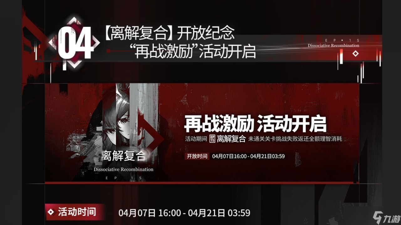 明日方舟离解复合更新公告