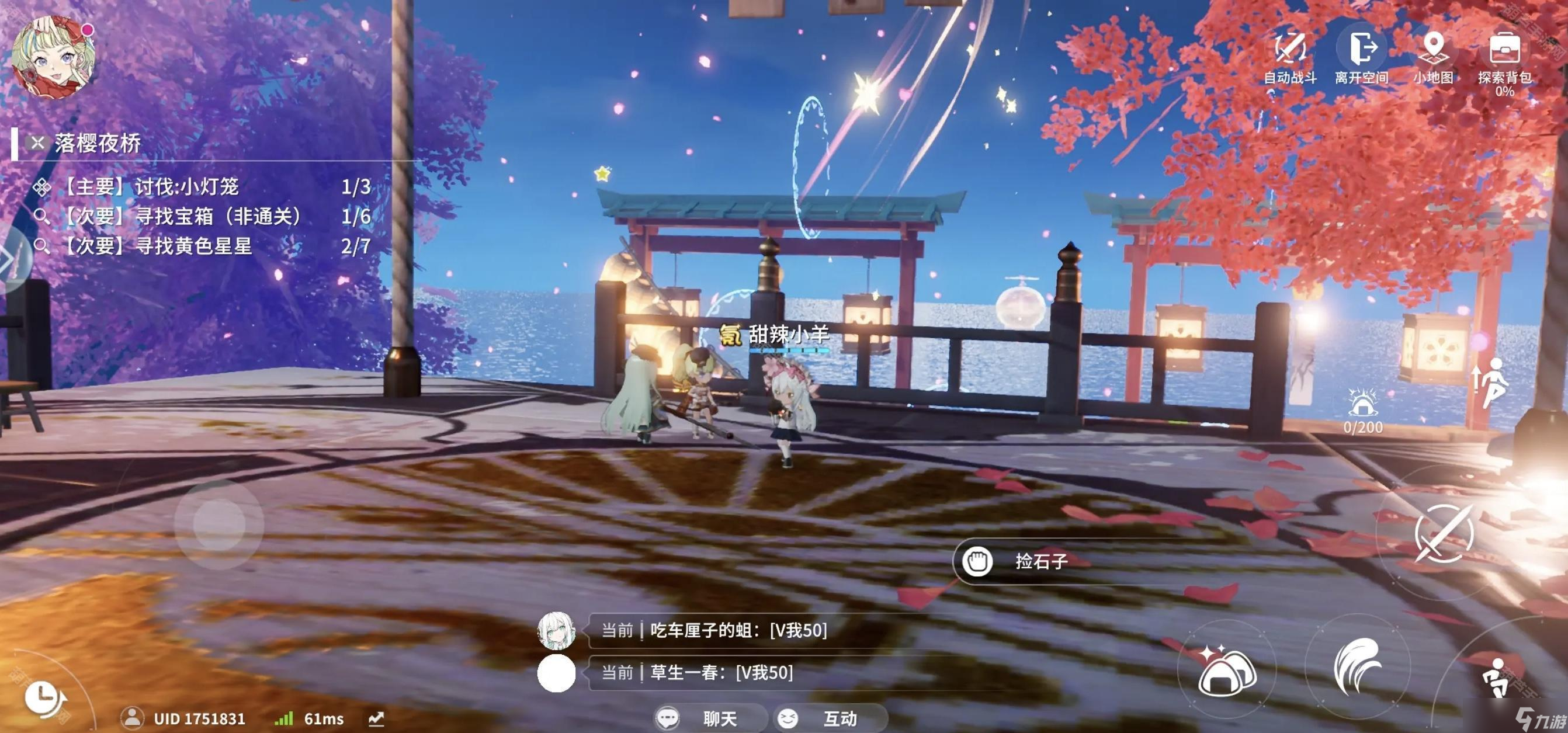 《开放空间》落樱夜桥星星收集攻略