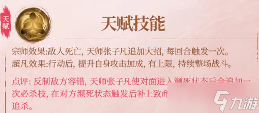 《不良人破局》天师张子凡技能介绍