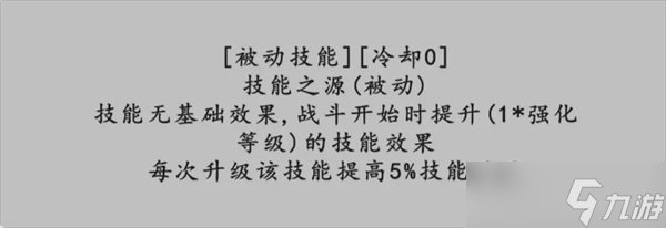 《转世之旅》技能详解
