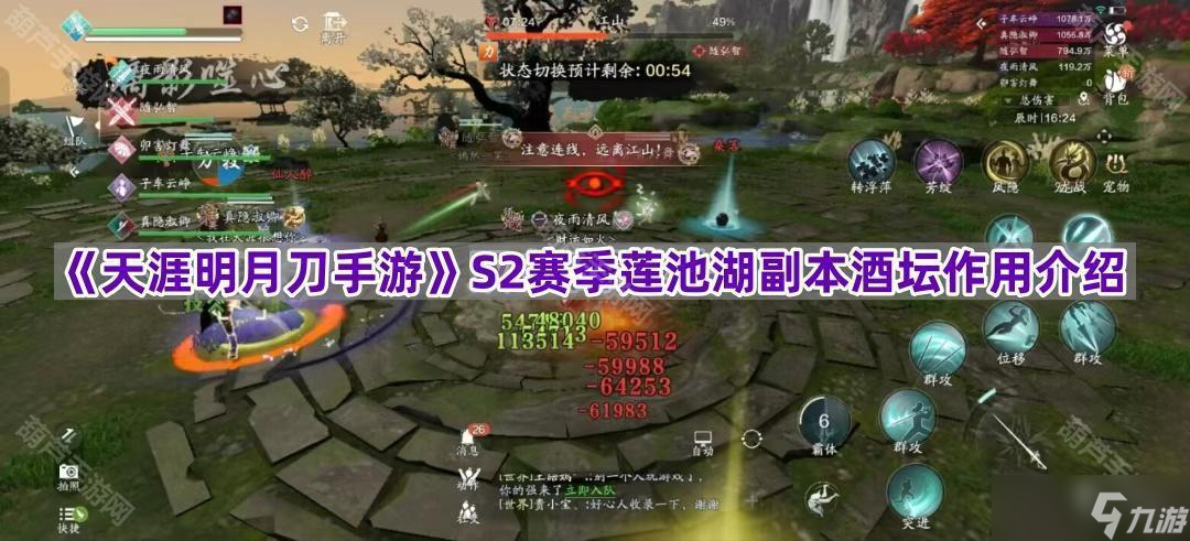 《<a id='link_pop' class='keyword-tag' href='https://www.9game.cn/tymyd/'>天涯明月刀手游</a>》S2赛季莲池湖副本酒坛作用介绍