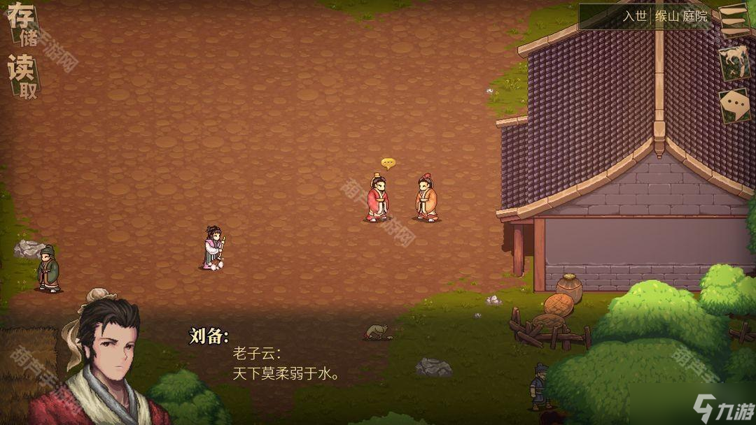 《建安外史》刘备传上篇第一节通关攻略