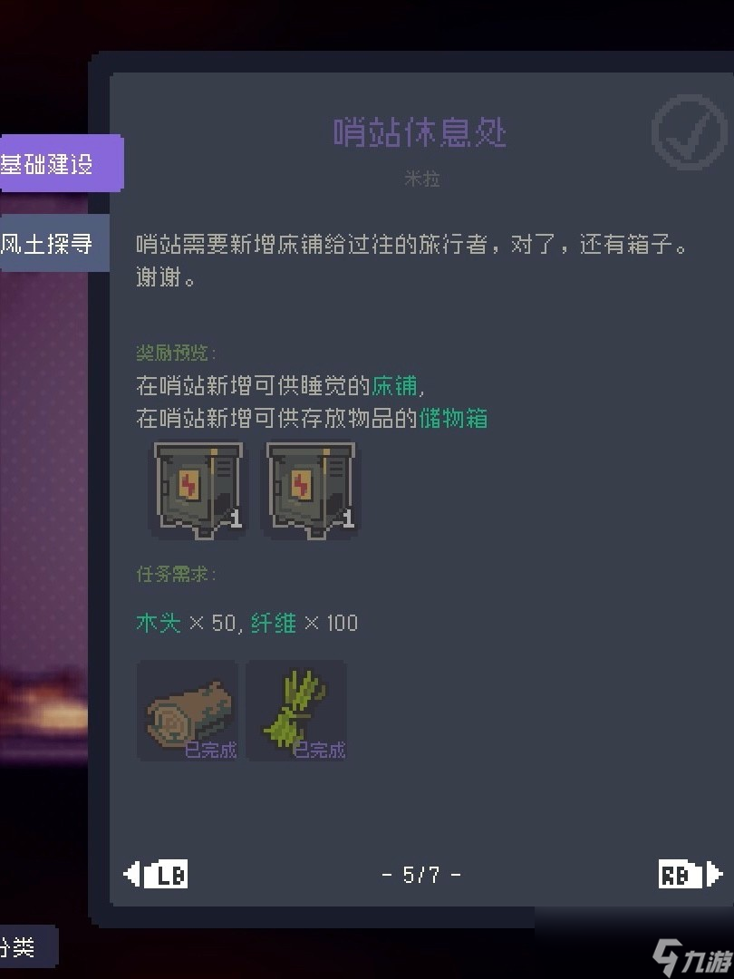 《多洛可小镇》加百列委托任务攻略分享