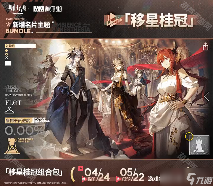 《明日方舟》2025音律联觉名片主题一览