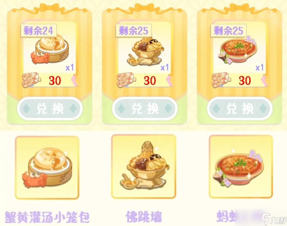 《花花与幕间剧》星光美食祭食谱配方汇总