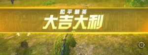 和平精英ss33新赛季轻松冲战神 吃鸡新赛季一天上战神