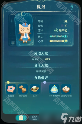《晚安森林》小咕咚食物偏好攻略