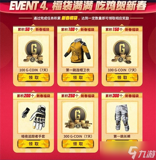 PUBG2025新年活动是什么
