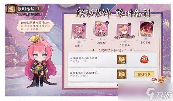 《阴阳师》初音未来联动第二期卡池结束时间