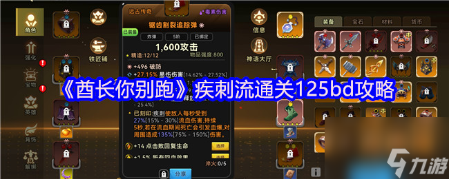 《酋长你别跑》疾刺流通关125bd攻略