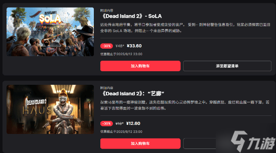 Epic喜加二：《死亡岛2》重磅领衔！下周神秘游戏3连发