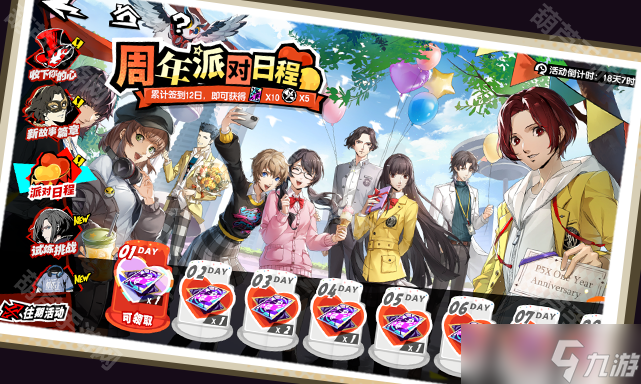《女神异闻录夜幕魅影》一周年活动一览