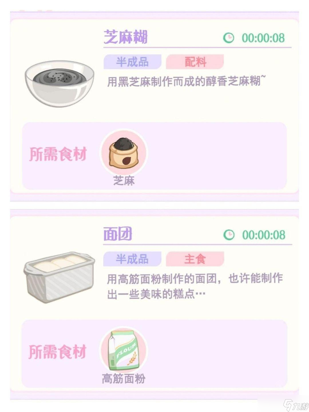 《花花与幕间剧》烹饪配方大全