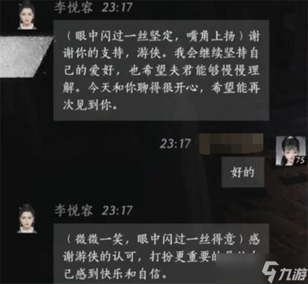 燕云十六声李悦容好感度话术推荐