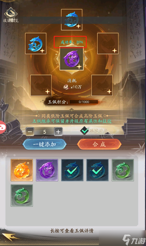 《不良人破局》侠客玉佩选择推荐