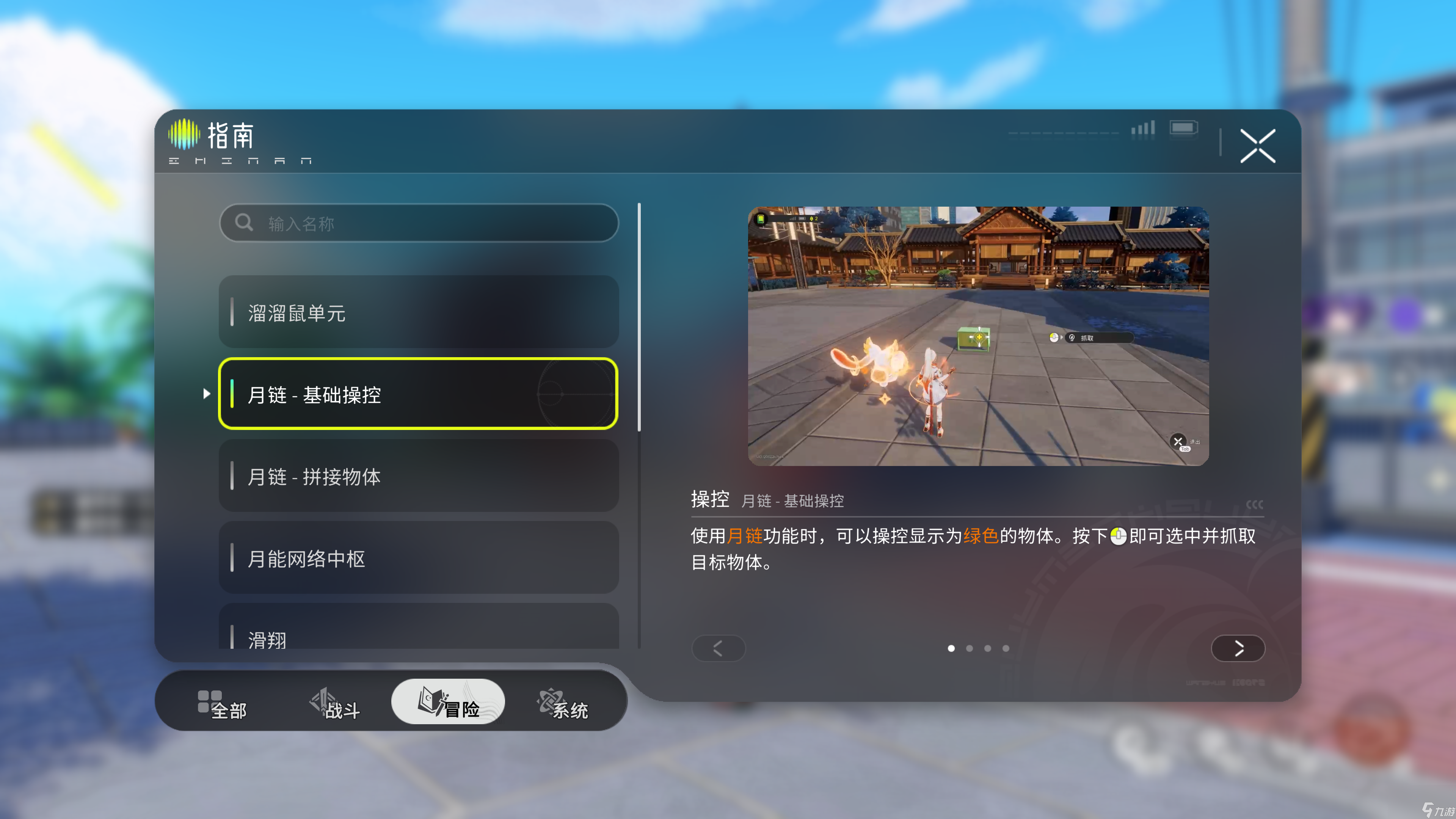 《望月》月鏈系統(tǒng)玩法介紹