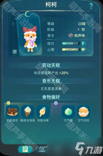 《晚安森林》小咕咚食物偏好攻略
