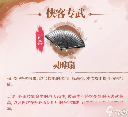 《不良人破局》天师张子凡技能介绍