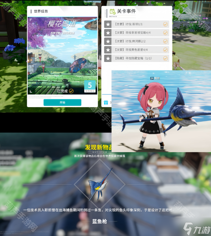 《开放空间》樱庭异空间宝箱收集攻略