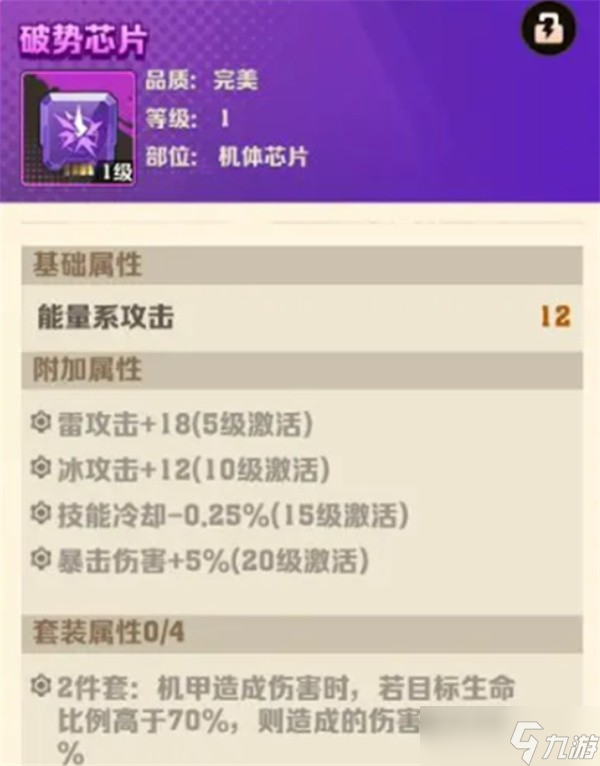 向僵尸开炮机甲芯片搭配指南
