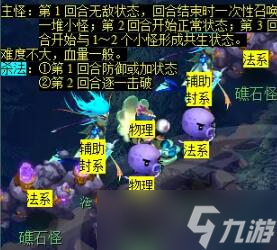 《梦幻西游》敦煌夜谭下部副本攻略