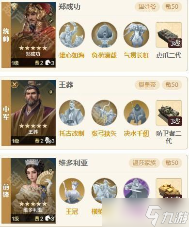 《世界啟元》S8賽季鄭成功爆發(fā)隊搭配攻略