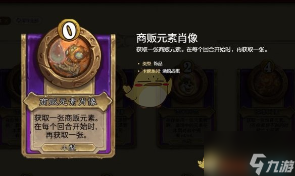 《炉石传说》酒馆战棋s10挂机元素流玩法攻略