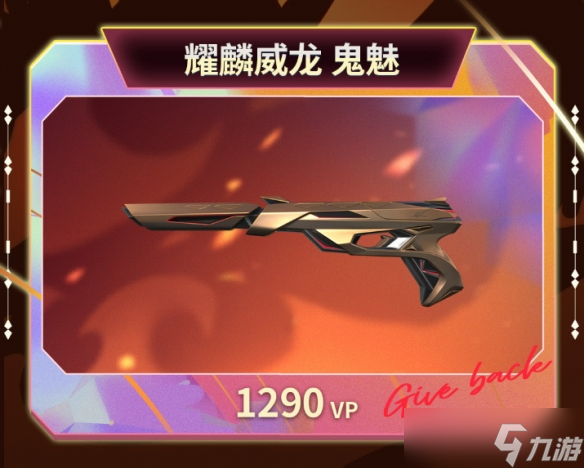 《无畏契约》回响套装价格介绍