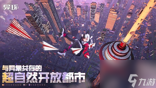 《异环》「收容测试」招募开启！现在，该你登场啦！