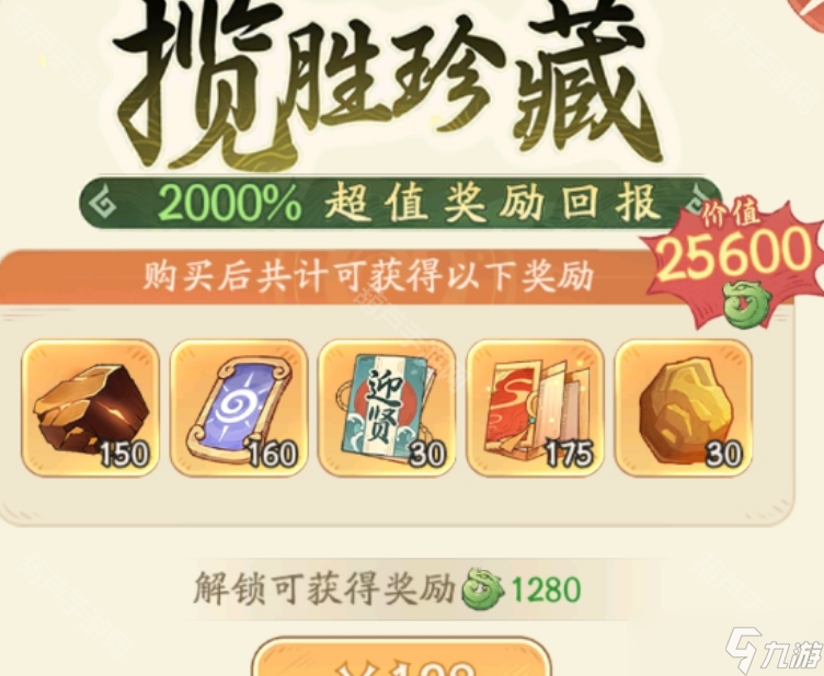 《时光大爆炸》揽胜五岳活动奖励一览
