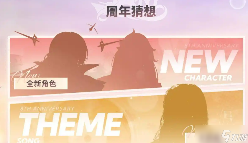《碧蓝航线》八周年庆时间介绍