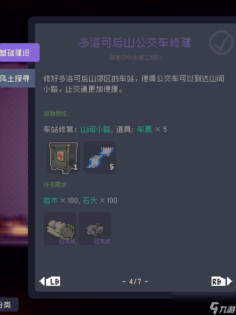 《多洛可小镇》加百列委托任务攻略分享