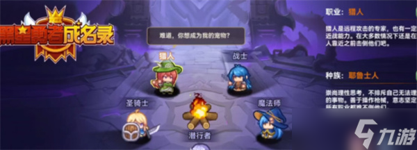 黑星勇者成名录强力职业推荐
