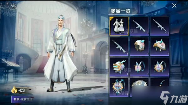 和平精英龙宫之主皮肤一览
