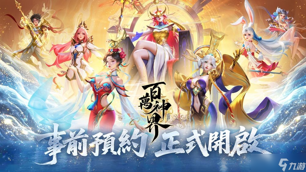 集神卡牌 RPG《百万神界》事前预约正式开启