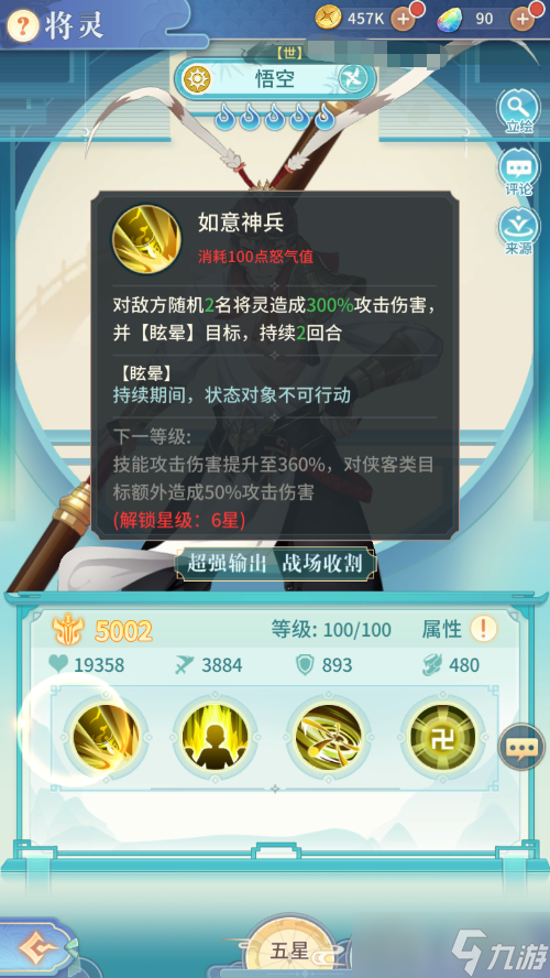 河图寻仙记齐天大圣厉害吗